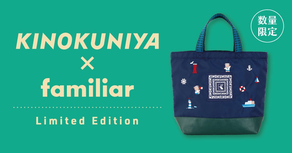 KINOKUNIYA×familiar 第2弾】神戸をモチーフにデザインされた刺繡が