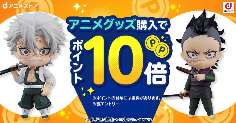 毎月第4金土日恒例！dアニメストアからのお得なプレゼント！アニメ