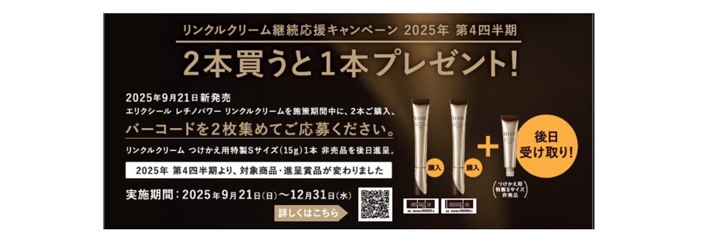エリクシールから新リンクルクリーム誕生！純粋レチノール※1が深く効い