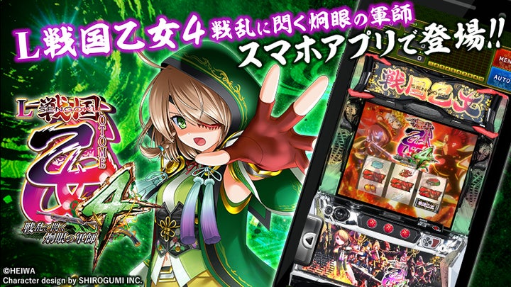 L戦国乙女4 戦乱に閃く炯眼の軍師』本日配信開始。シリーズ最高の稼働