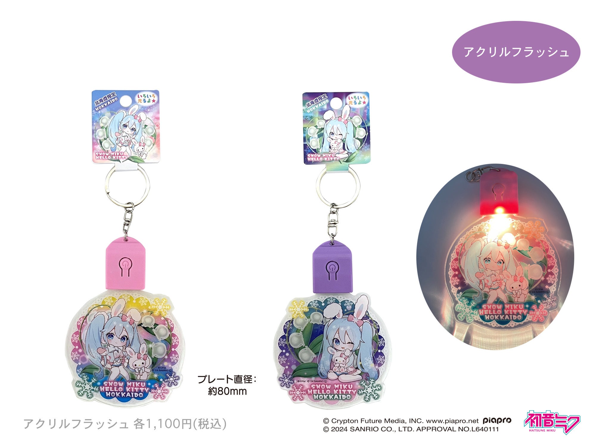 北海道限定『SNOW MIKU×HELLO KITTY HOKKAIDO』今年の雪ミクは50周年を