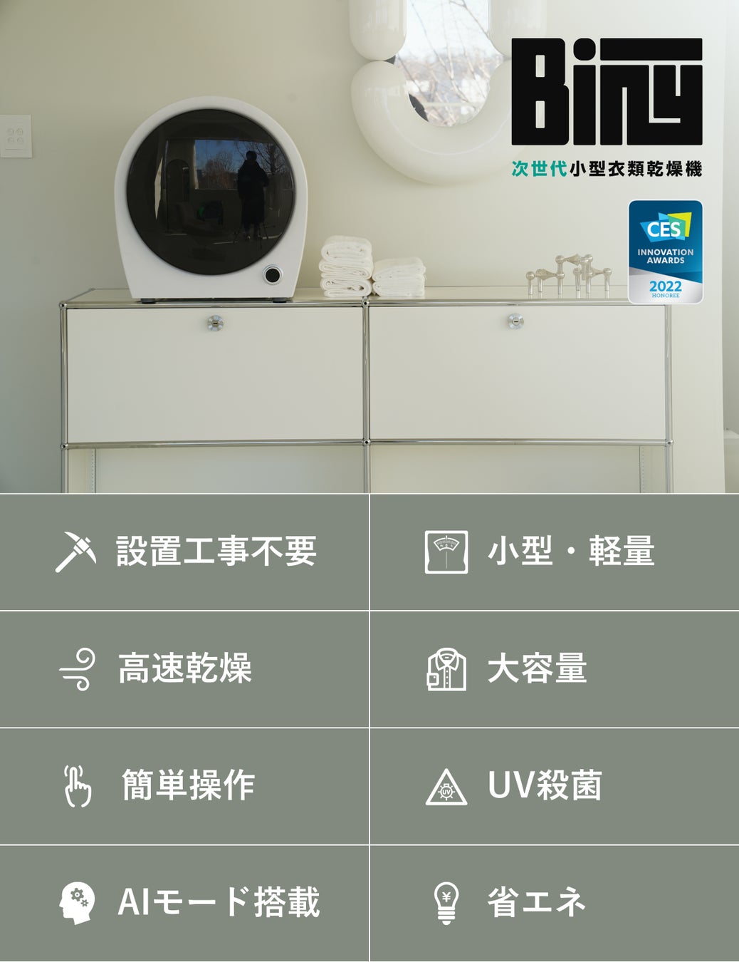 公開1分で目標達成】⾼い乾燥性能・⼤容量を実現した次世代⼩型⾐類