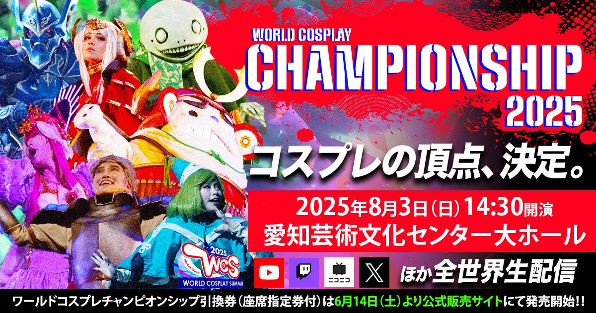 世界コスプレサミット2025 開催発表第二弾ライブゲストはOxTが登場