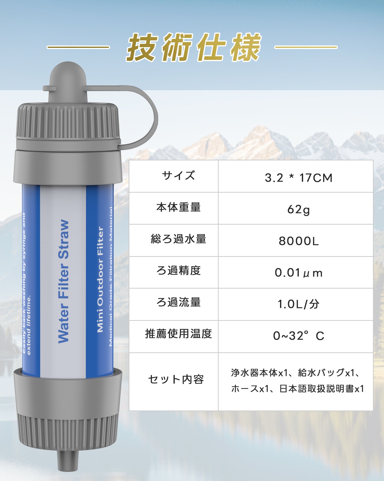 日本企業開発携帯浄水器！価格2,680円！！！濾過器 8000L 中空糸膜浄水