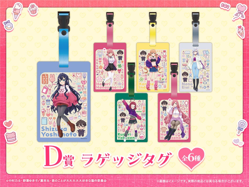 店頭＆オンラインで販売開始】限定グッズが当たる！「君のことが大大