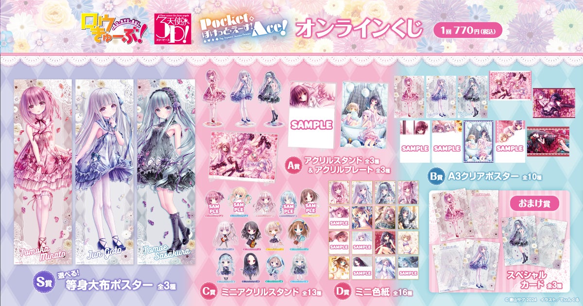 蒼山サグ先生×てぃんくる先生コンビが贈る『ロウきゅーぶ！』『天使の