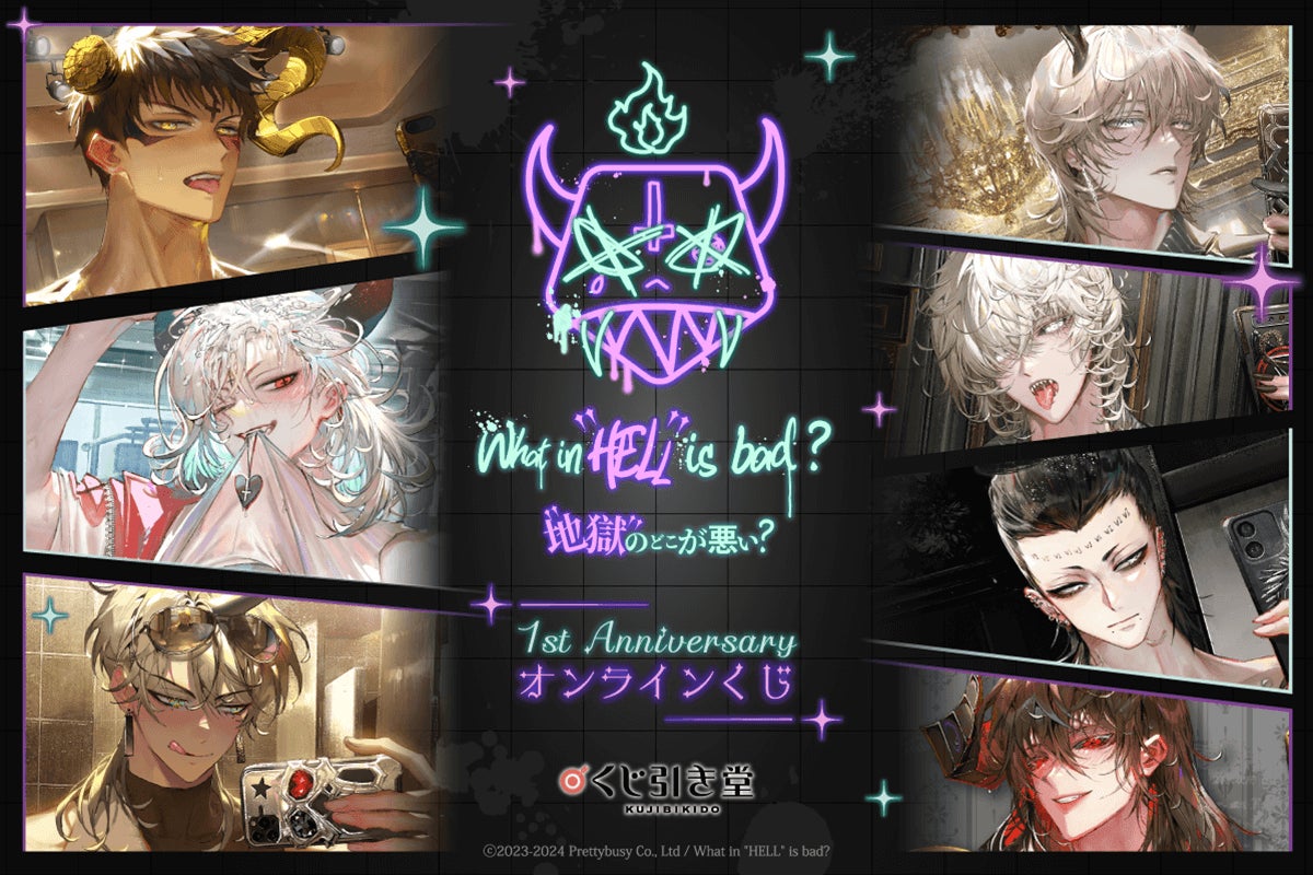 リリース1周年記念！ 「What in 