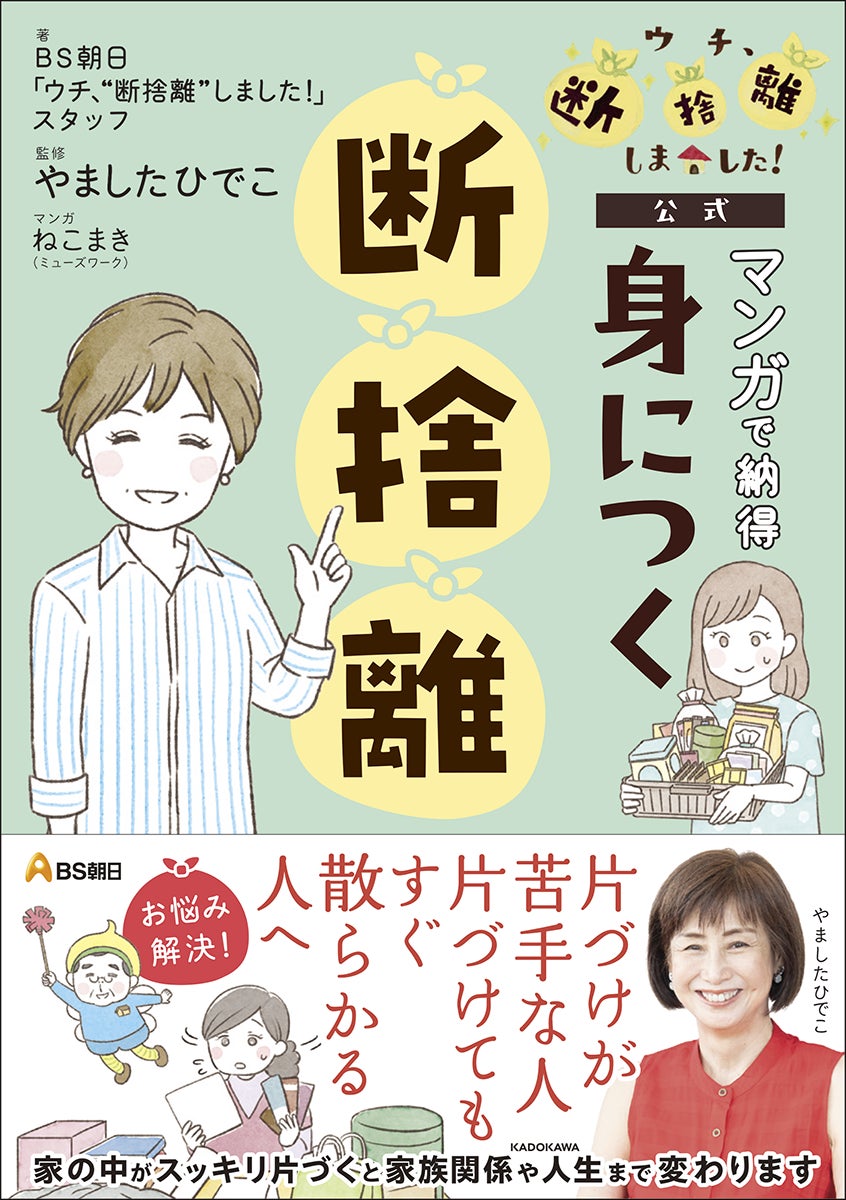 人気番組がマンガになって登場！ 片づけられない人、必見。マンガ