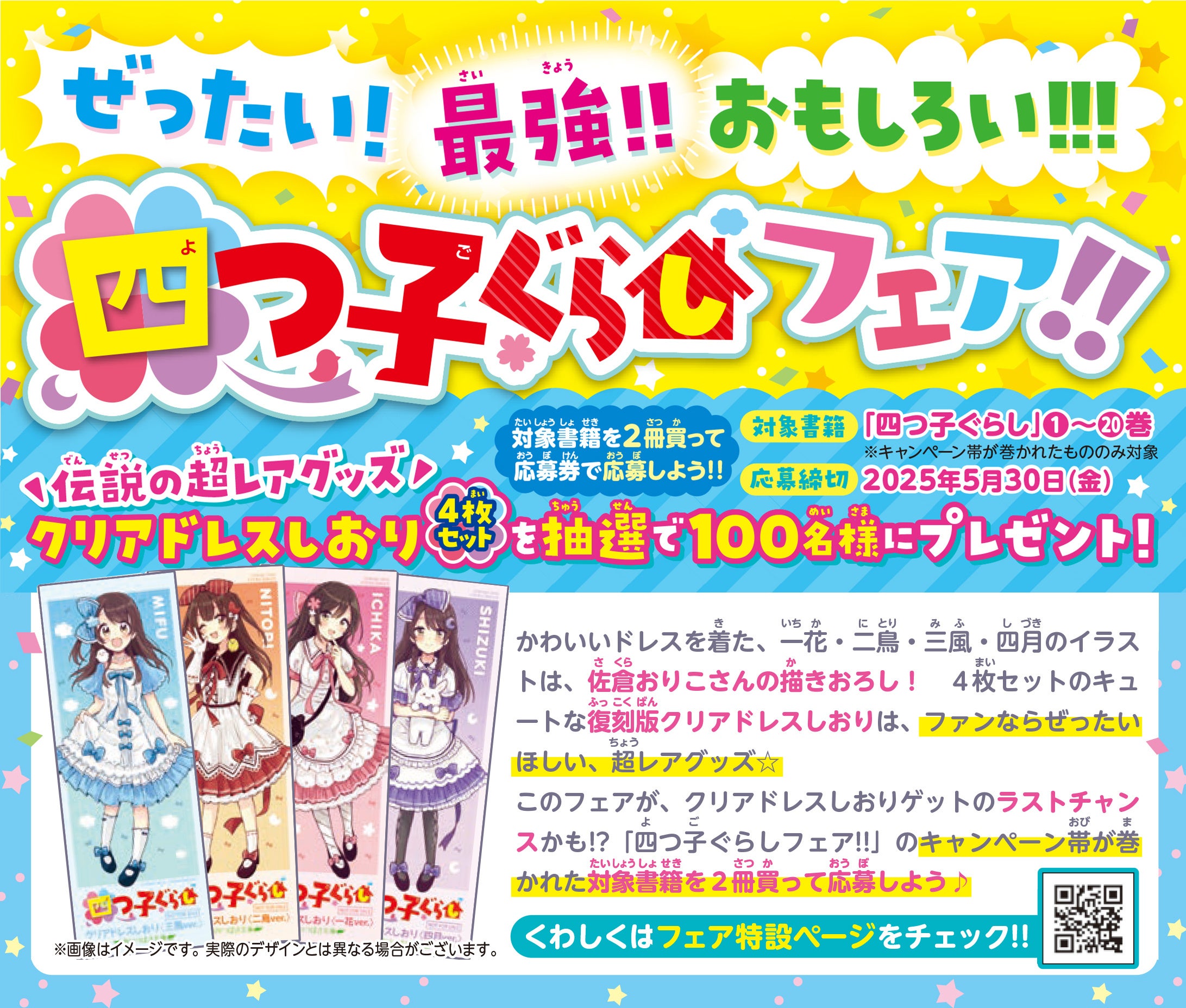 関連シリーズ累計232万部突破！】人気ナンバーワン児童書「四つ子