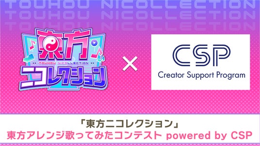あつまれ！東方ステーション2025“のリアルステージに立てる！「東方ニ