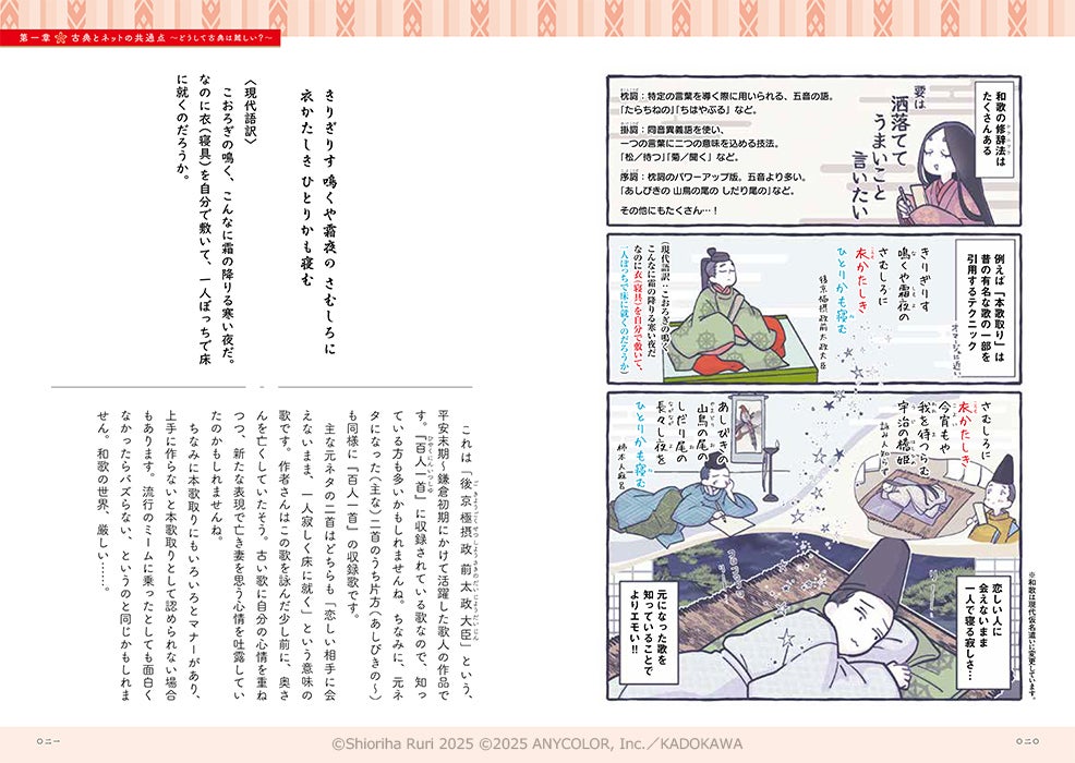 にじさんじ・栞葉るりが語る「古典の魅力」をぎゅぎゅっと濃縮した