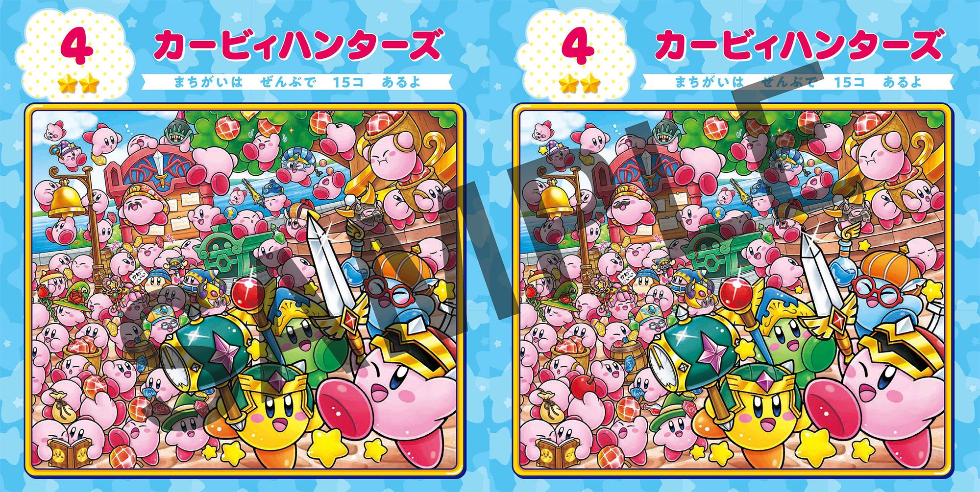 星のカービィの「まちがいさがし」本の第2弾！ 『星のカービィ もっと
