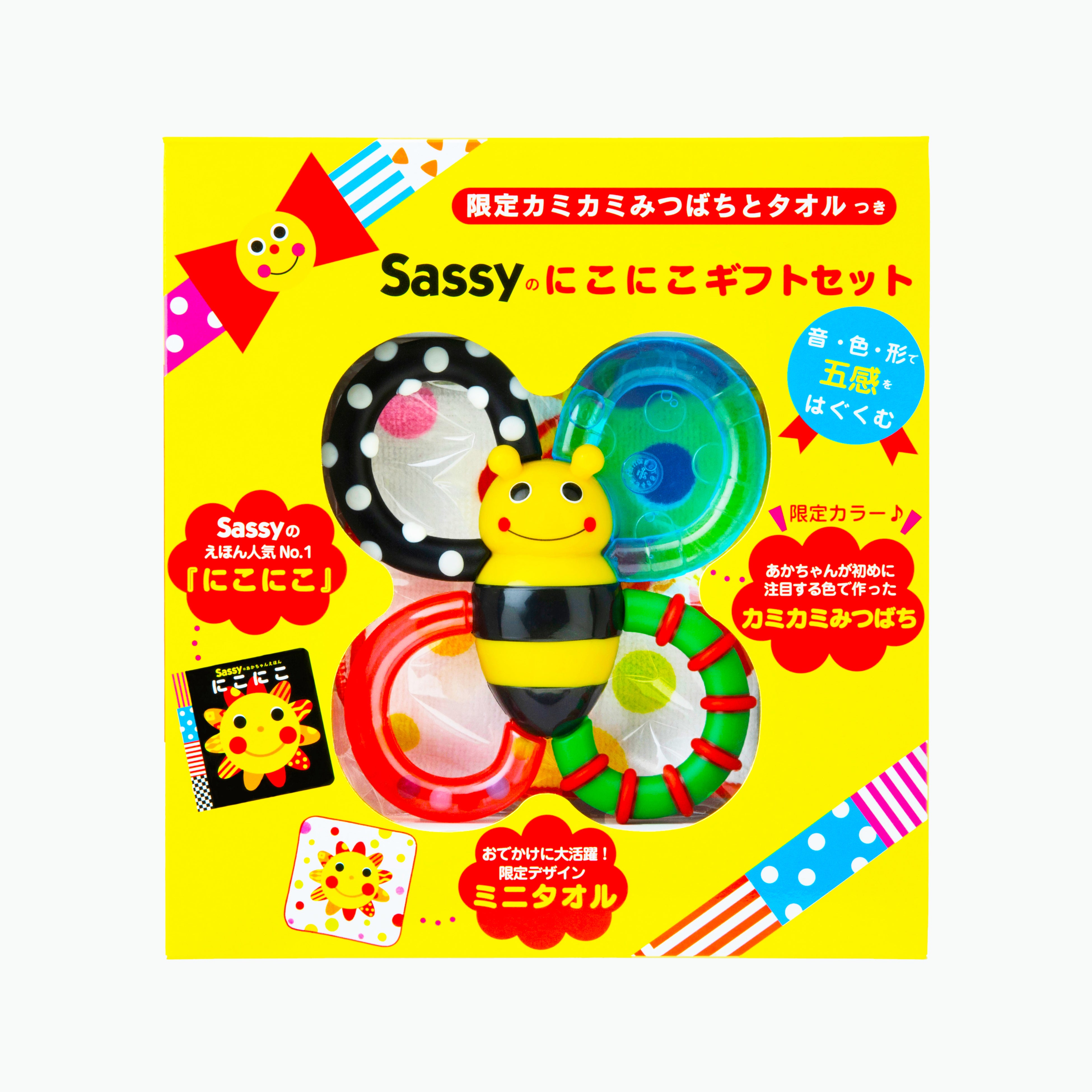 累計110万部突破「Sassyのえほん」から、絵本とおもちゃのベビーギフト