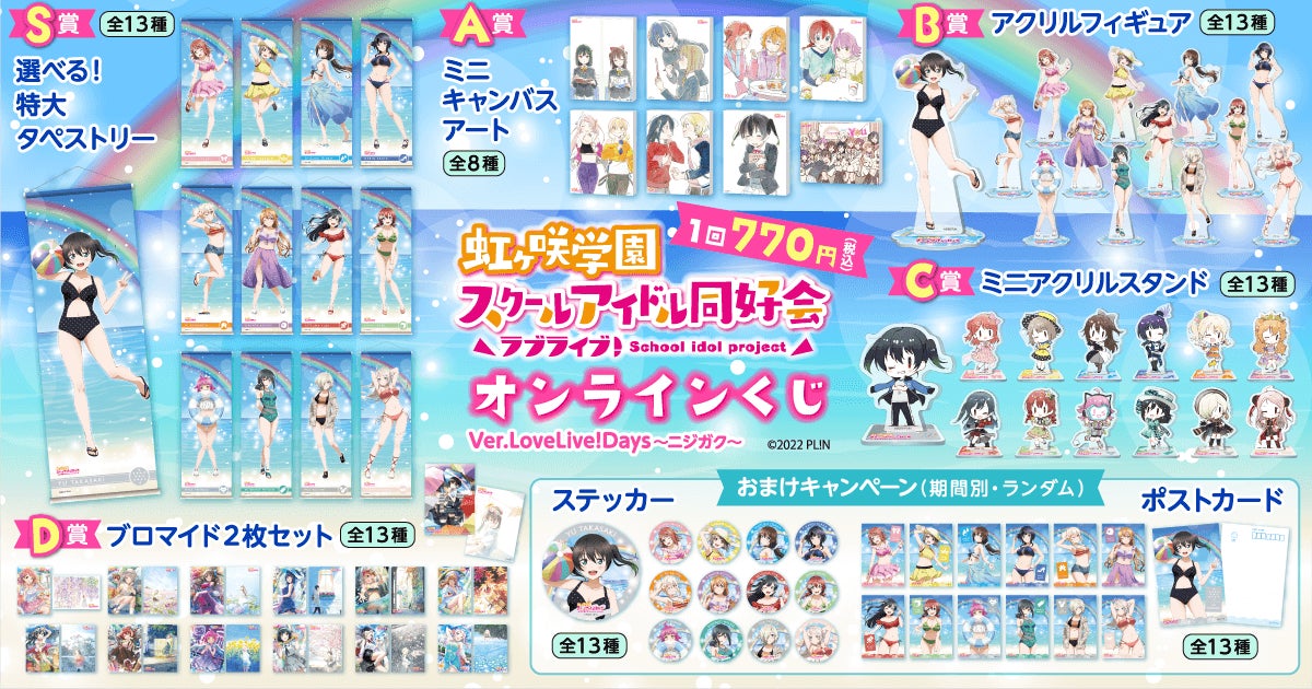 LoveLive!Days」presents！ 『ラブライブ！虹ヶ咲学園スクールアイドル