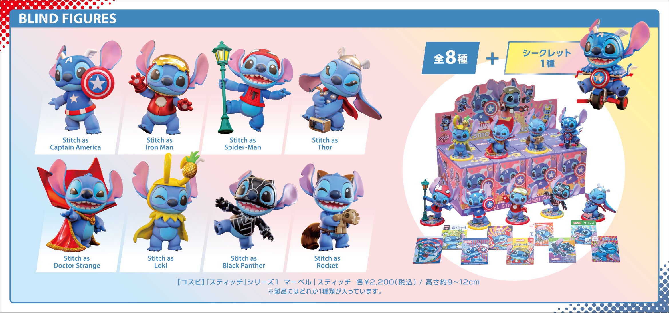 スティッチがマーベルのスーパーヒーローに変身！？ホットトイズ限定