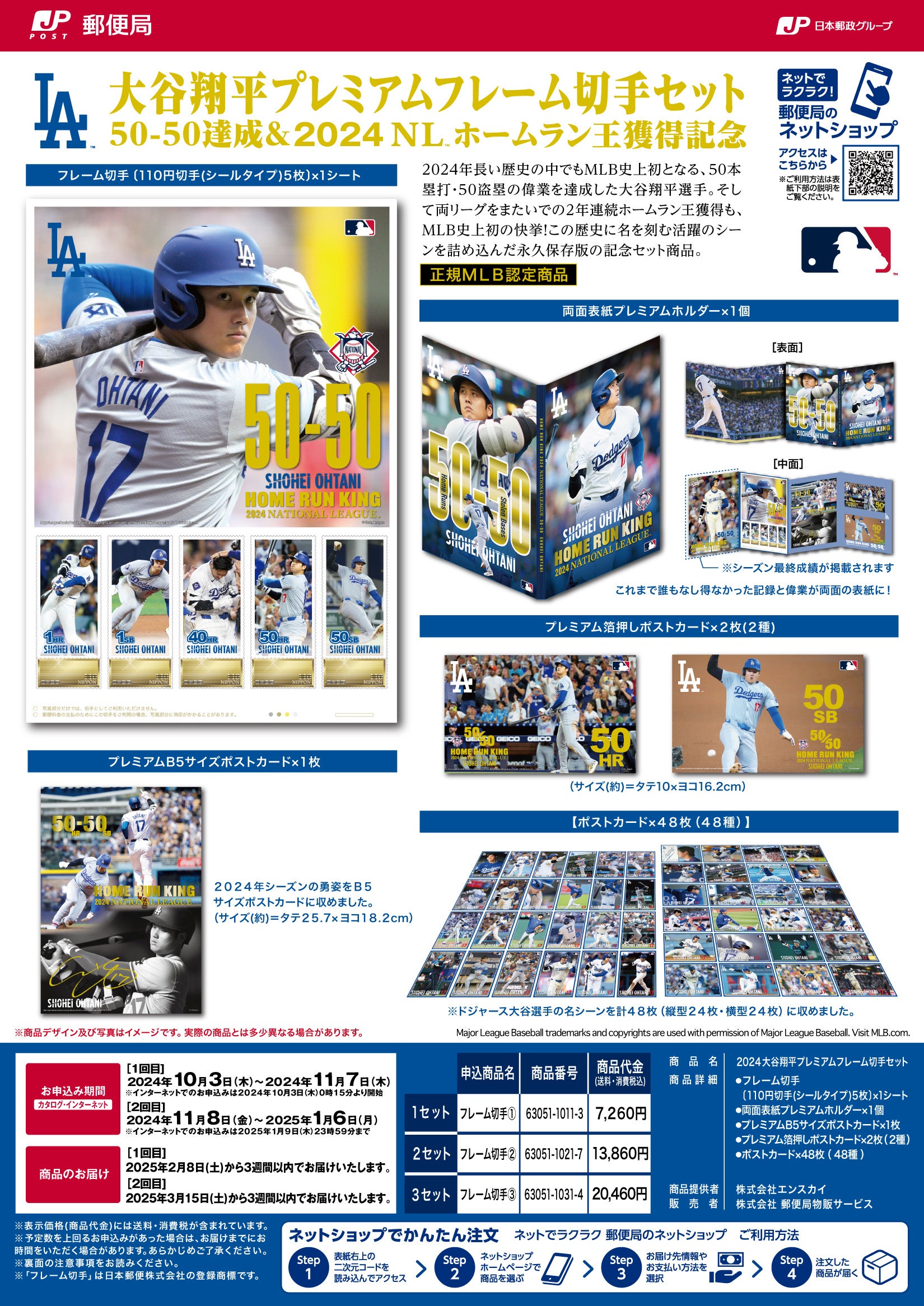 2024 大谷翔平プレミアムフレーム切手セット」のお申込み受付開始