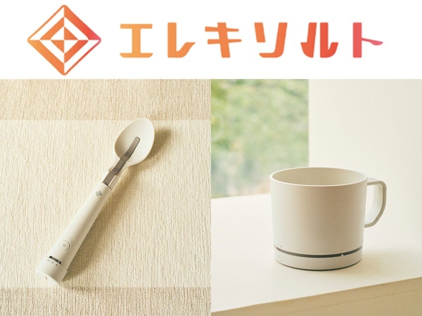 電気の力で減塩食品の塩味やうま味を増強する減塩サポート食器「エレキ
