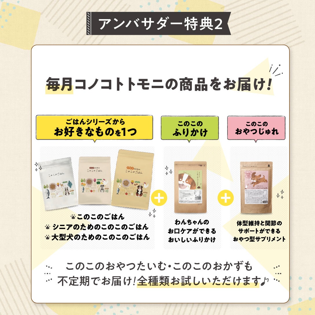 このこのごはんシリーズ累計販売数380万袋（※）突破のペットフード