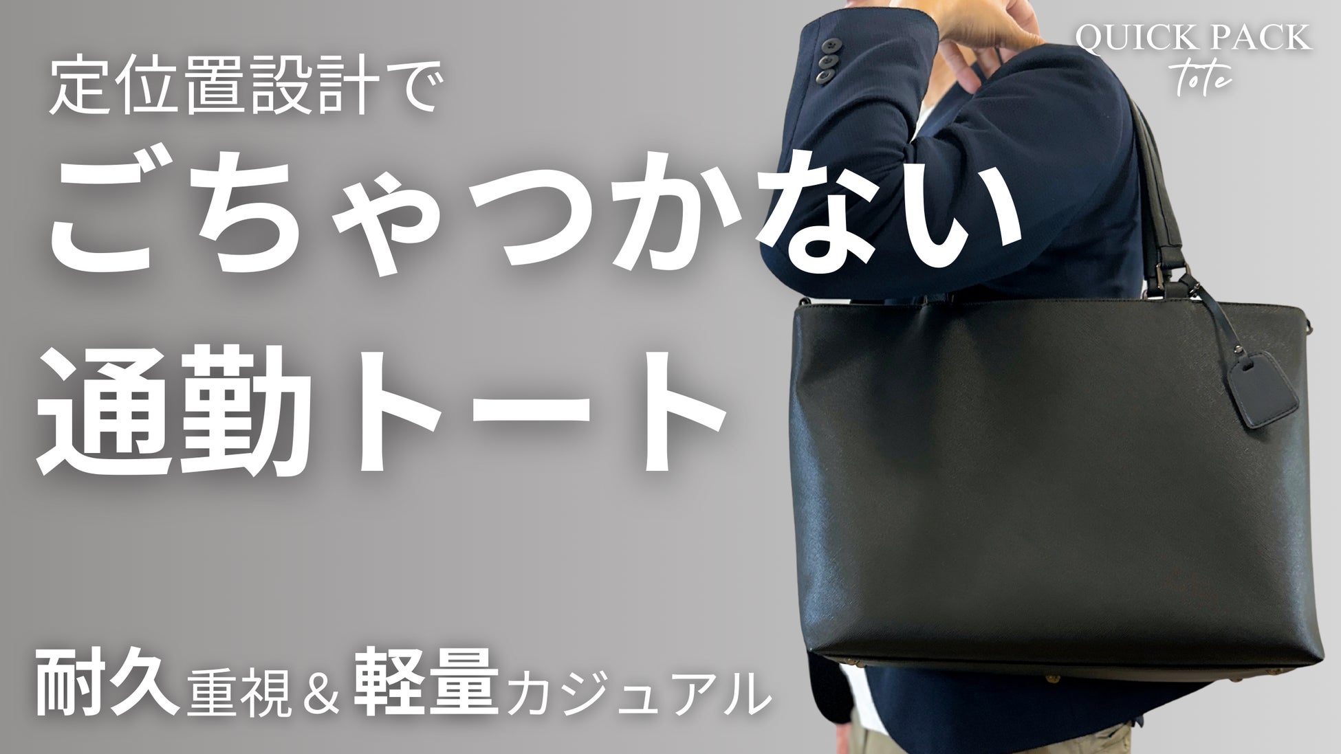 通勤中の“もたつき”に終止符。探さず、ごちゃつかず、片手でサッと
