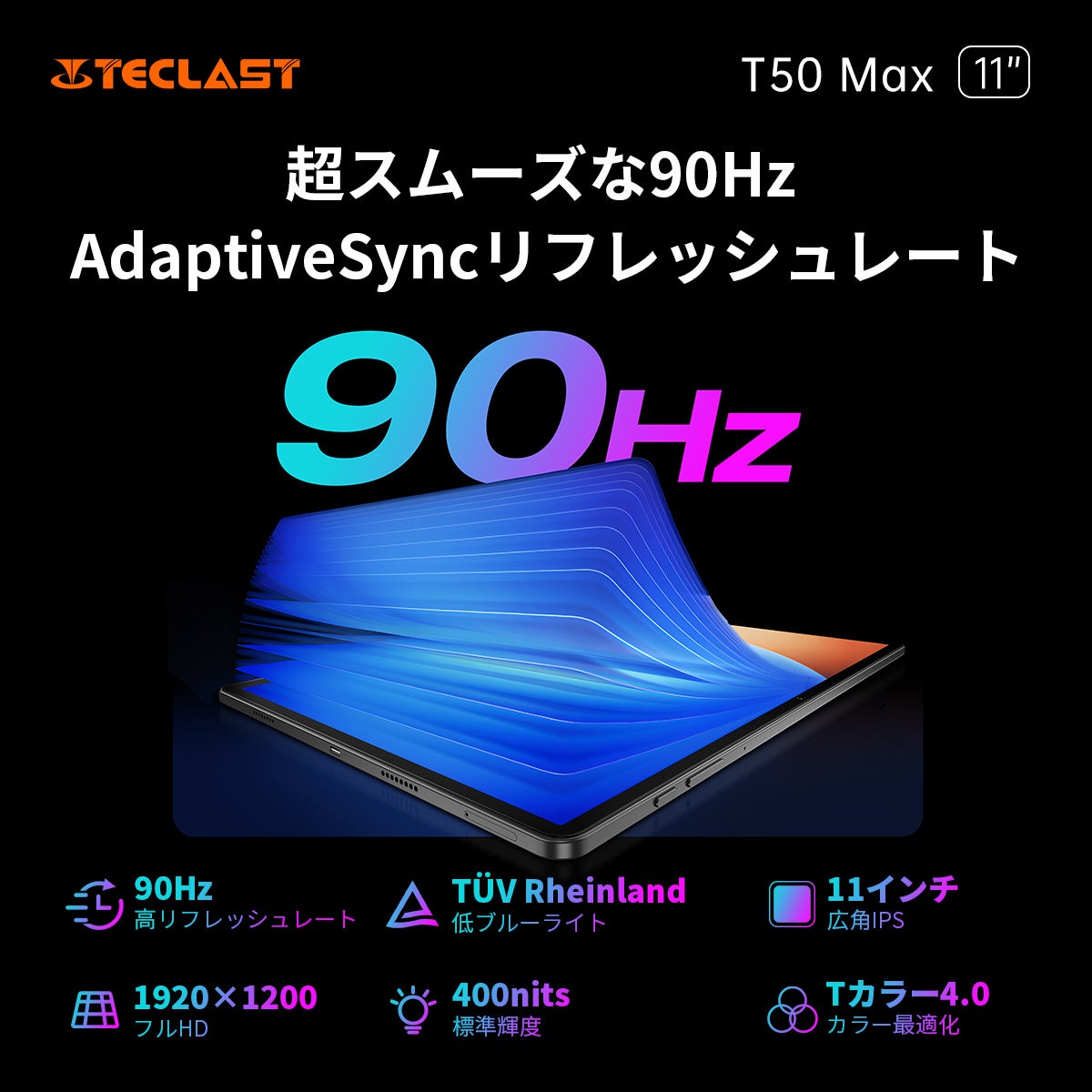 新品発売」Teclast上位タブレットT50 Max登場！Amazon発売、最安値