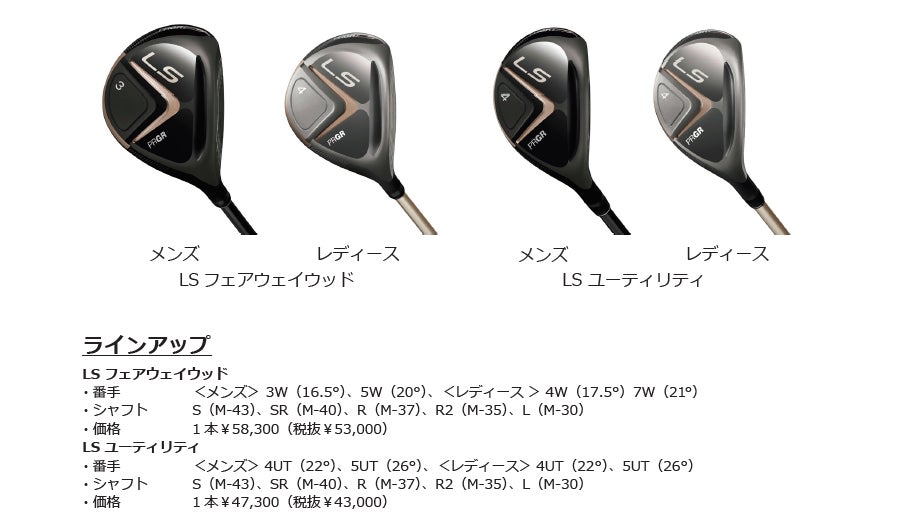 PRGR「LS フェアウェイウッド」「LS ユーティリティ」新発売 | 株式