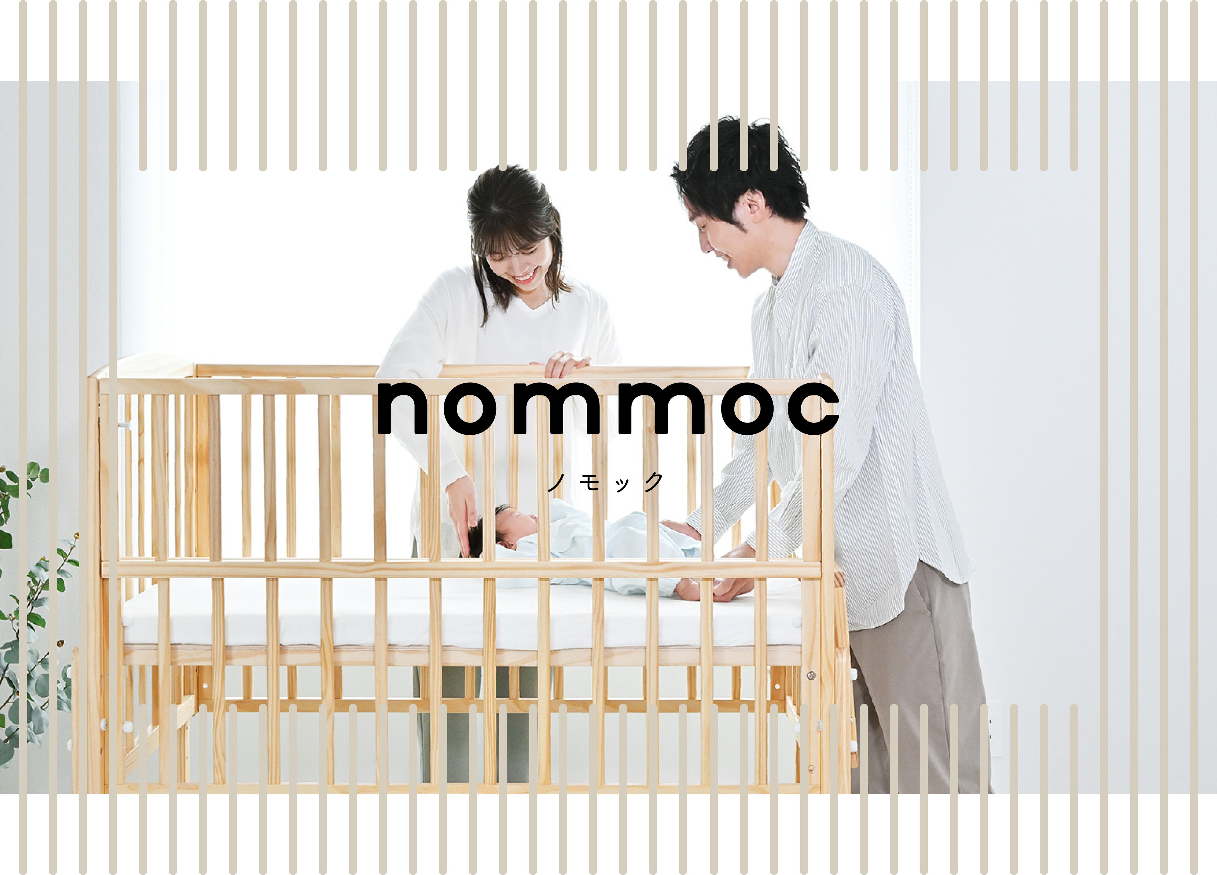 これで十分”のひとつ上へ。床板最高76cm＆2つのトビラで赤ちゃんの
