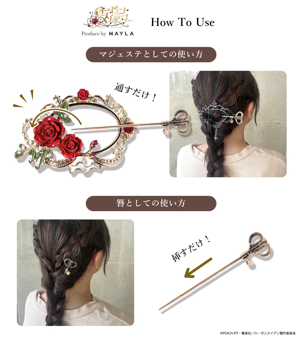MAYLA』 × 『ローゼンメイデン』全7ドールをイメージしたマジェステ