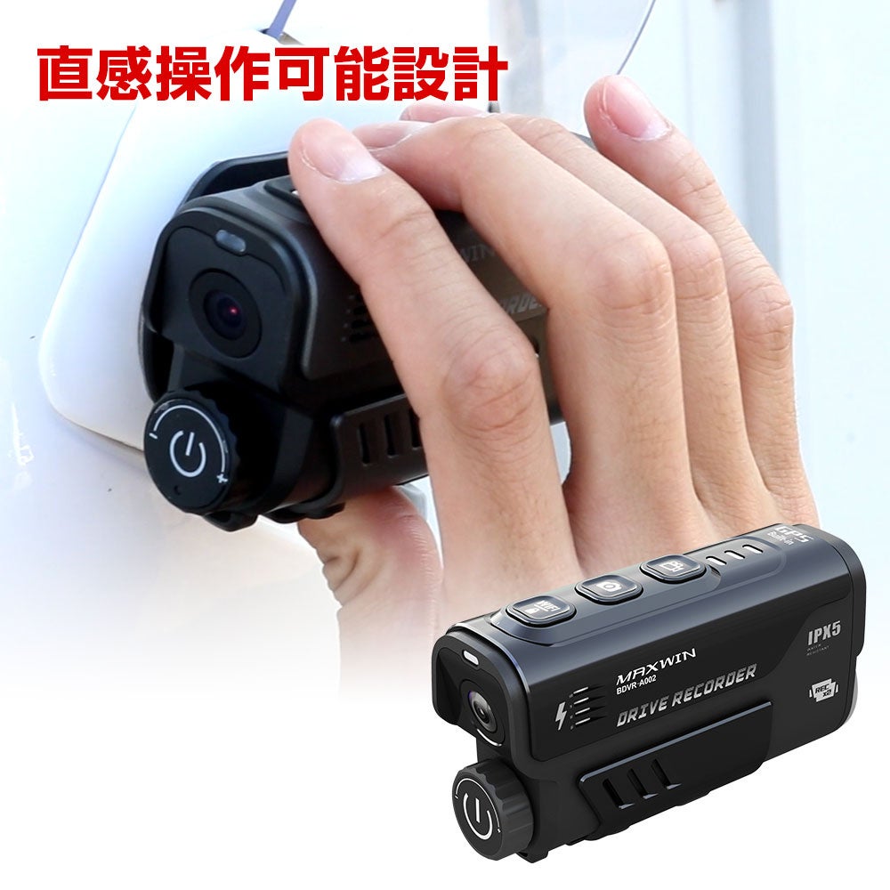 MAXWIN史上最高スペックの前後同時録画ドライブレコーダー『BDVR-A002