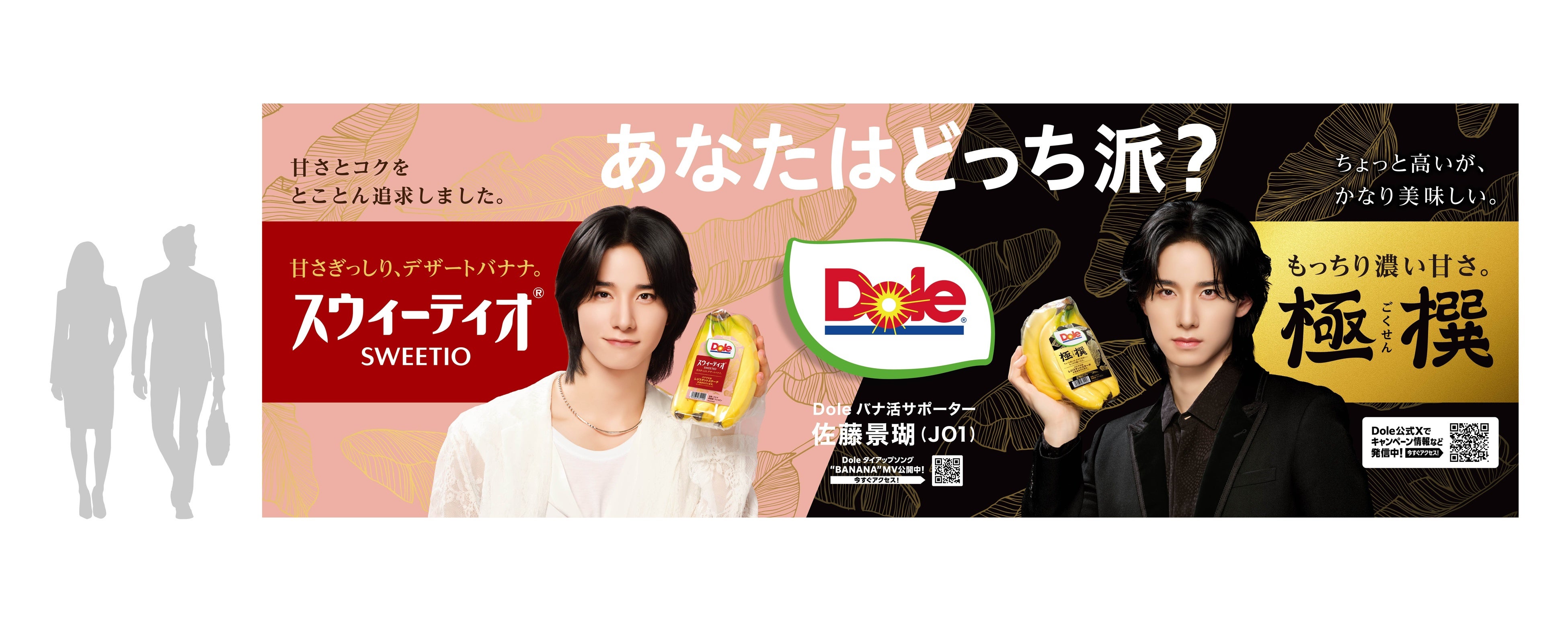フルーツでスマイルを。”のDole 「Doleバナ活サポーター バナナ番長