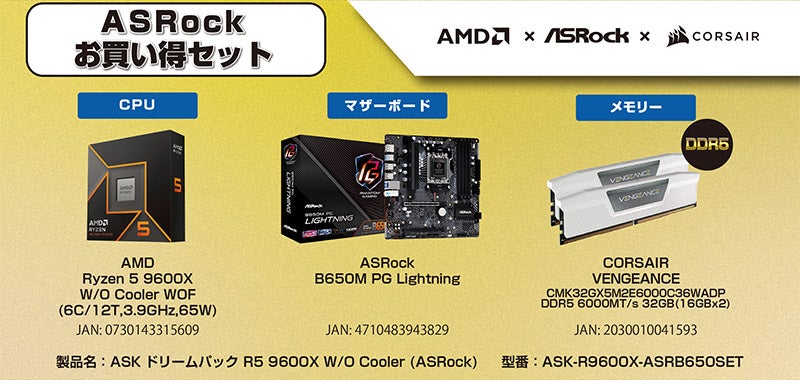 年末年始の自作PCを応援！数量限定のお買い得な自作PCパーツセット