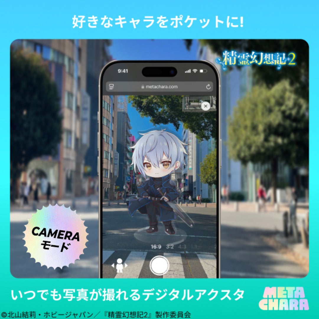 精霊幻想記2」のデジタルアクスタ、MetaCharaシリーズが5月27日より