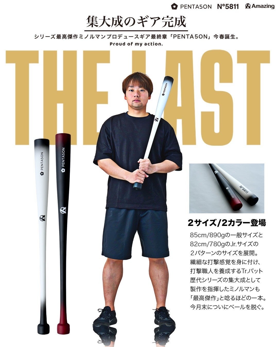 低反発バット対策】新トレーニングバット『PENTA5ON(ペンタゴン)』を3