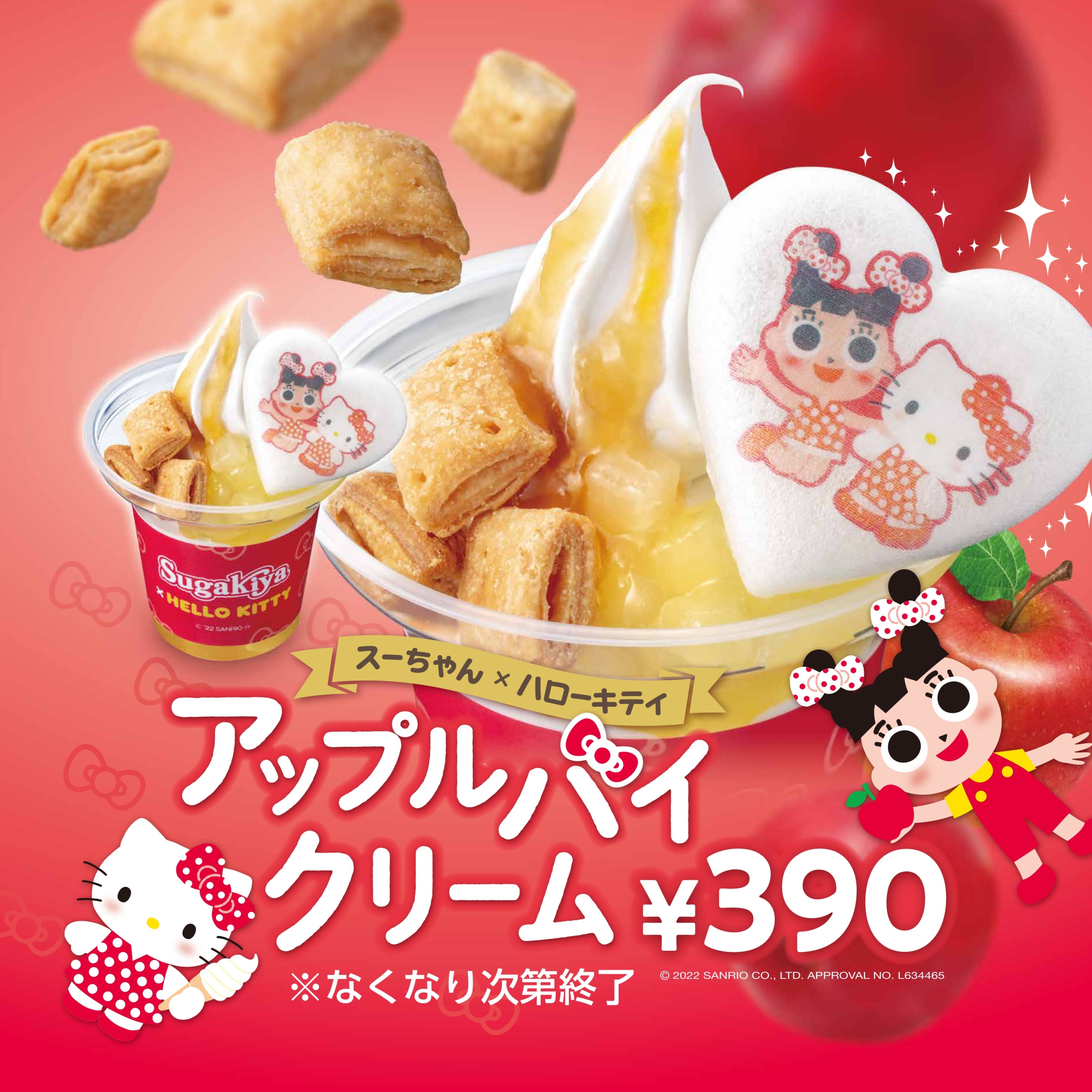 スガキヤ × ハローキティ』コラボレーションキャンペーン開催の
