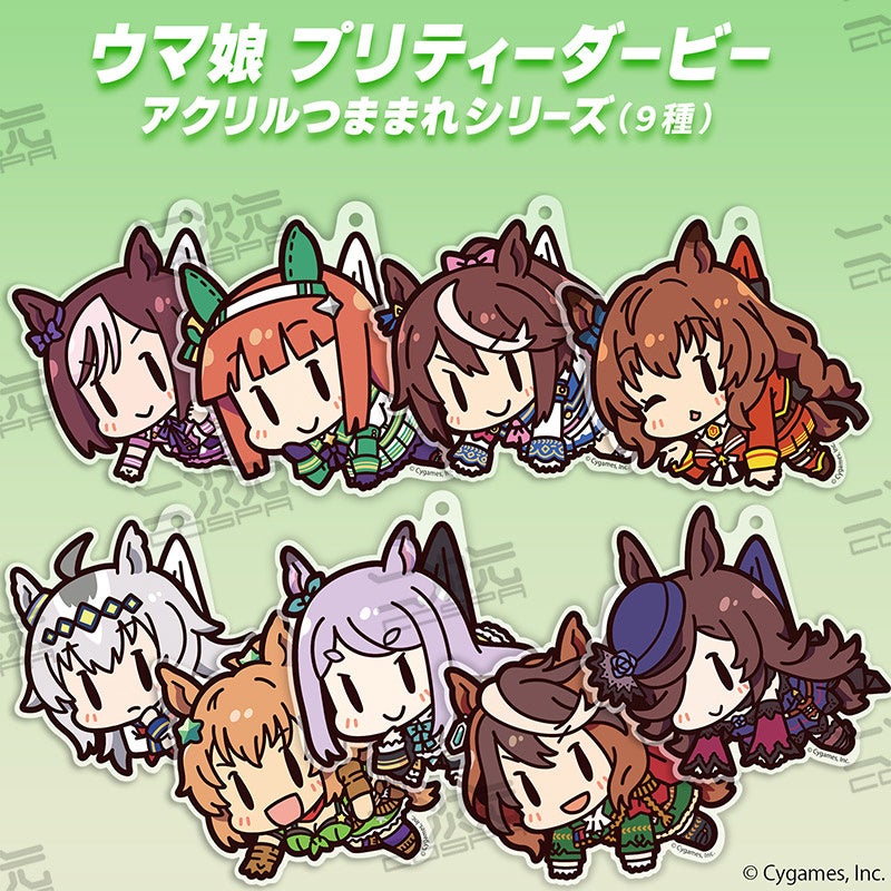 ウマ娘 プリティーダービー』アクリル製“つままれ”に