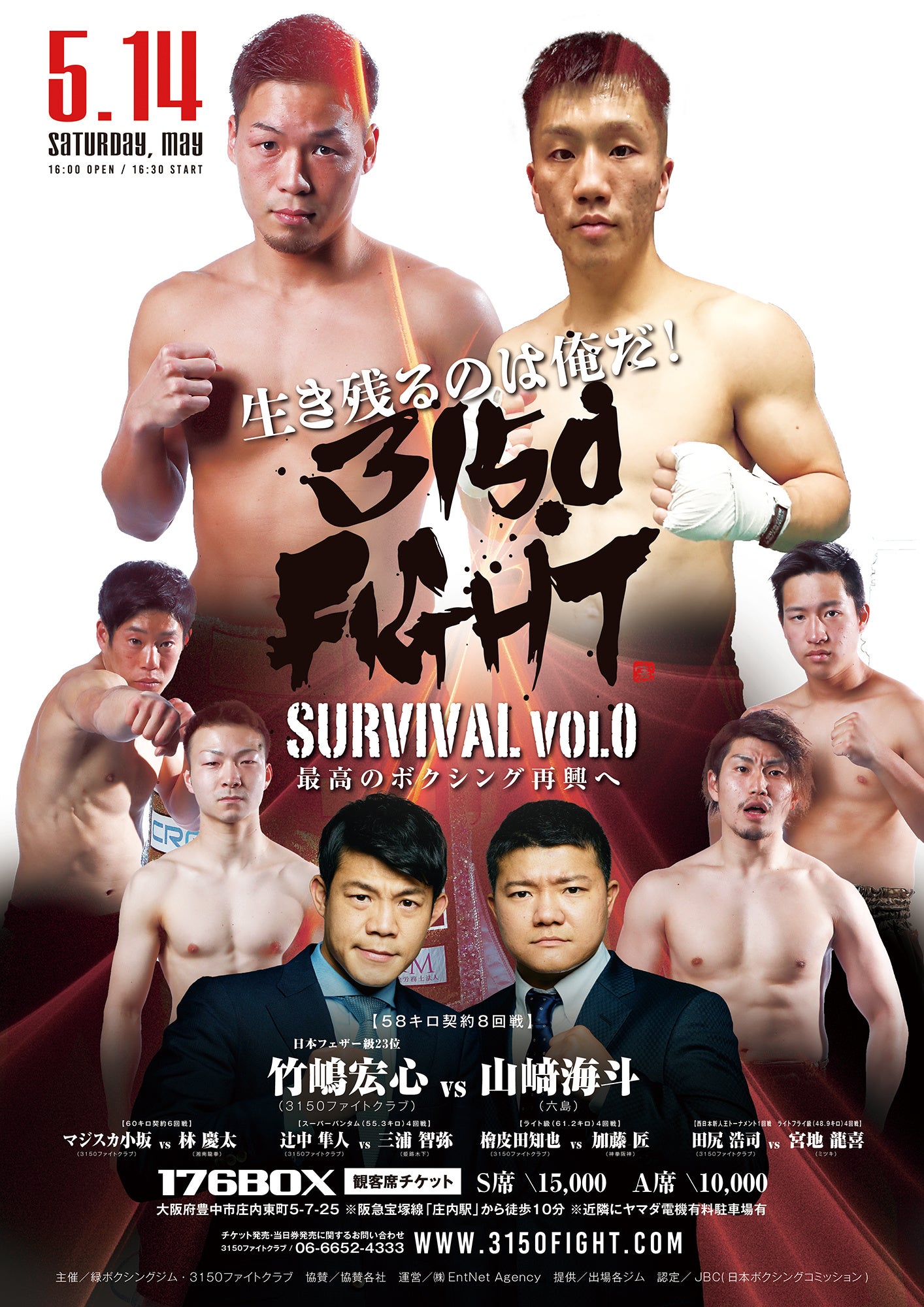 亀田興毅プロデュース】“新人発掘”サバイバルマッチ「3150FIGHT