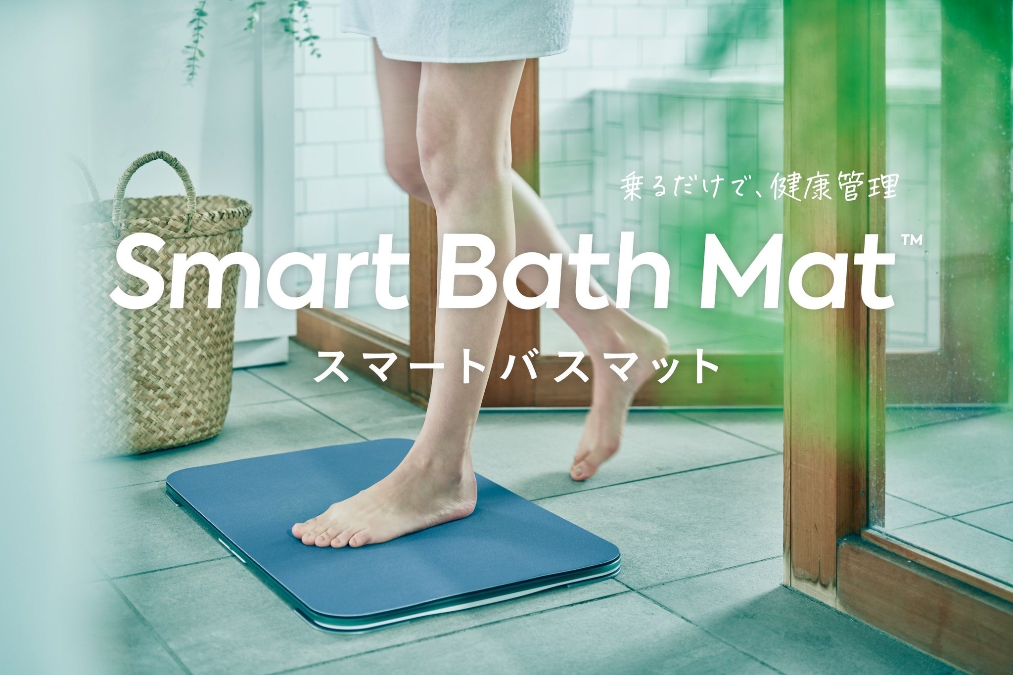 体重測定できるバスマット「スマートバスマット」が全国のauショップに