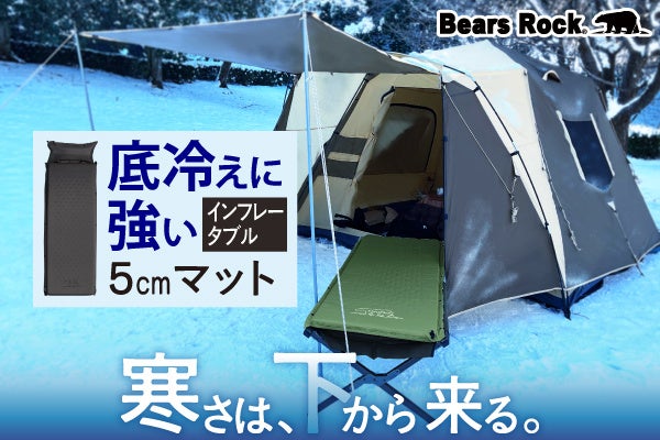 冬キャンプの眠りを支えるBears Rock。底冷えに向き合う5cm