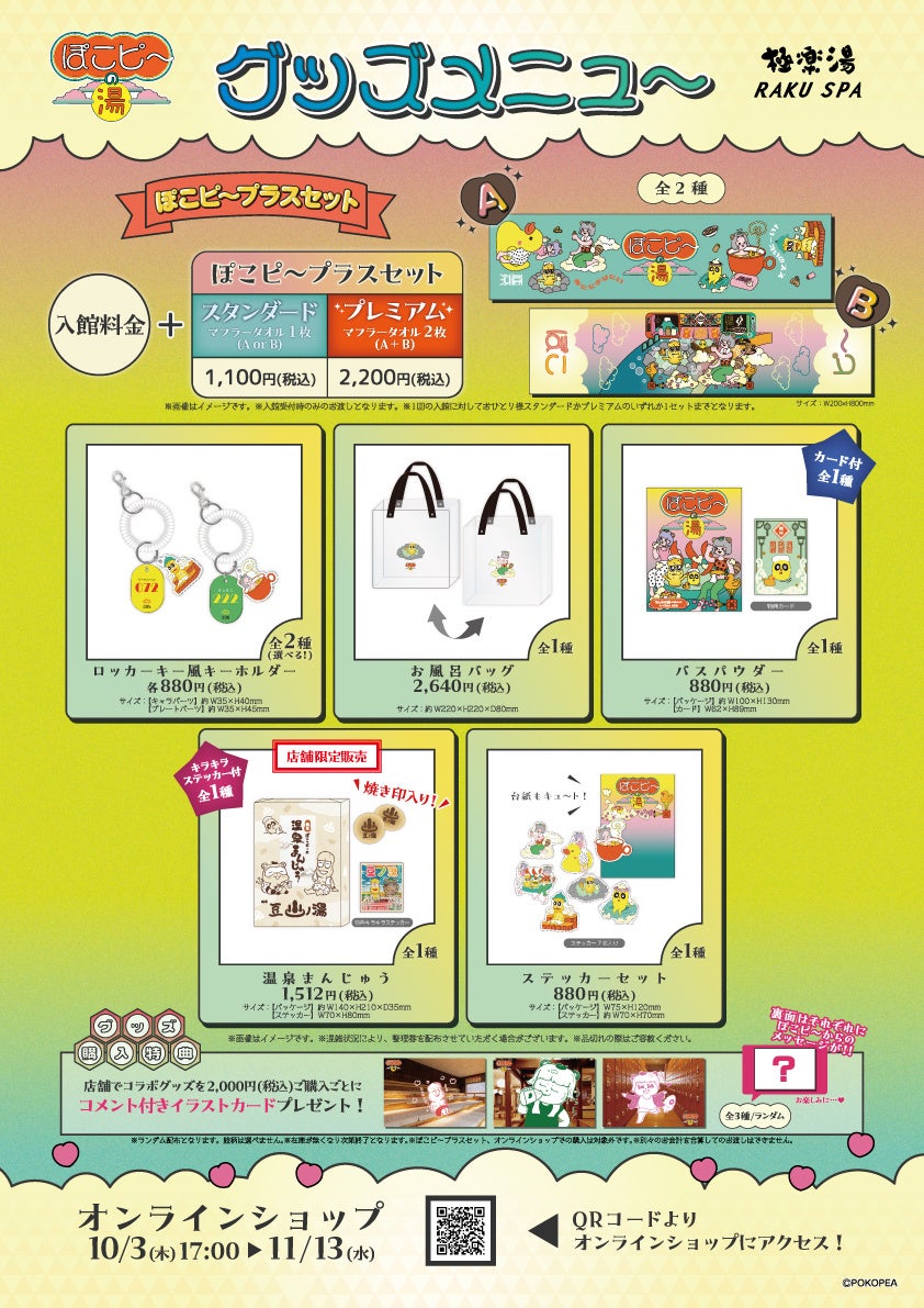人気VTuberぽんぽこ＆ピーナッツくんと極楽湯のコラボ “ぽこピ～の湯