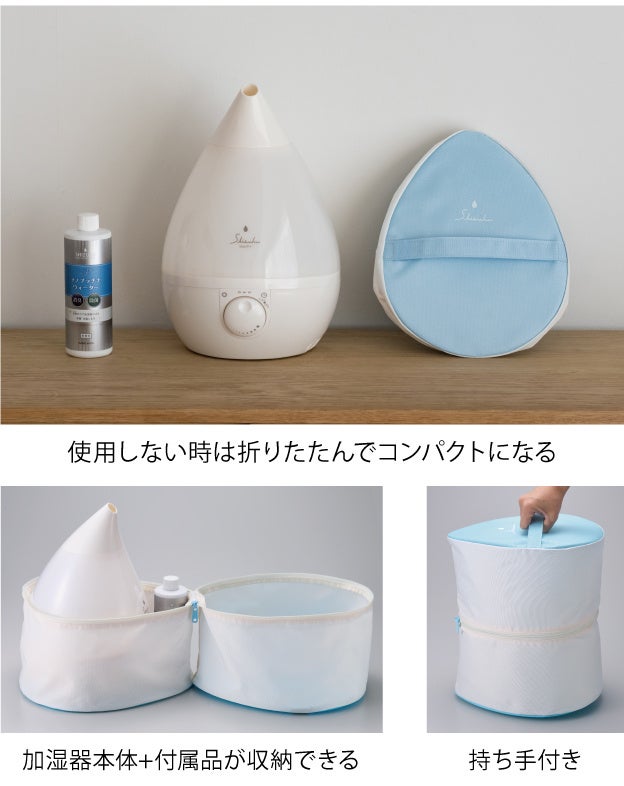 累計売上370万台突破のSHIZUKU加湿器シリーズ傷やホコリから製品を守る