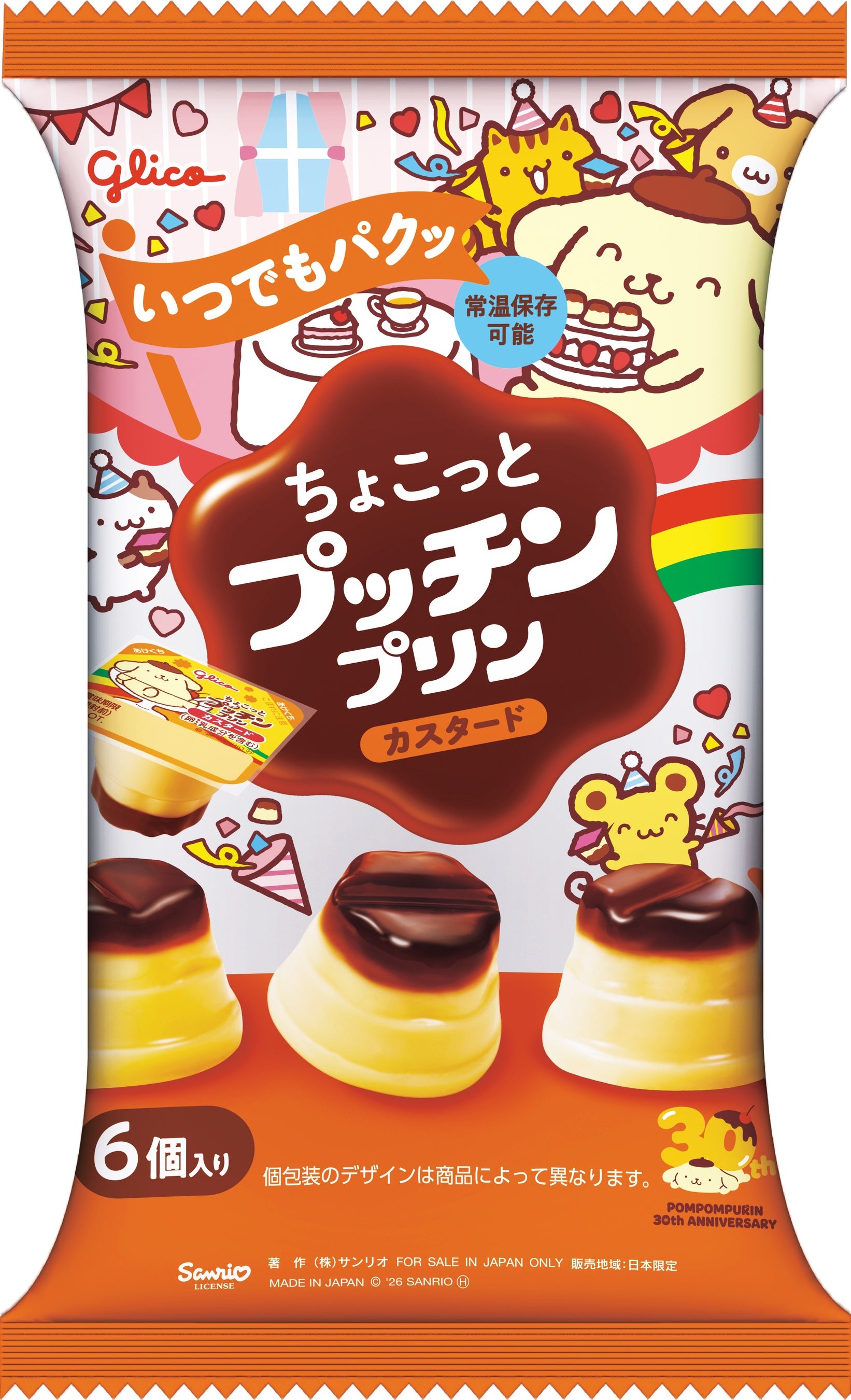プッチンプリン、ポムポムプリンと初コラボレーション 「みんな