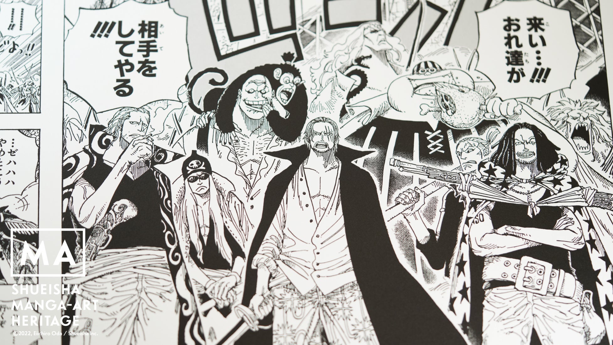 集英社マンガアートヘリテージ、尾田栄一郎「ONE PIECE/赤髪海賊団