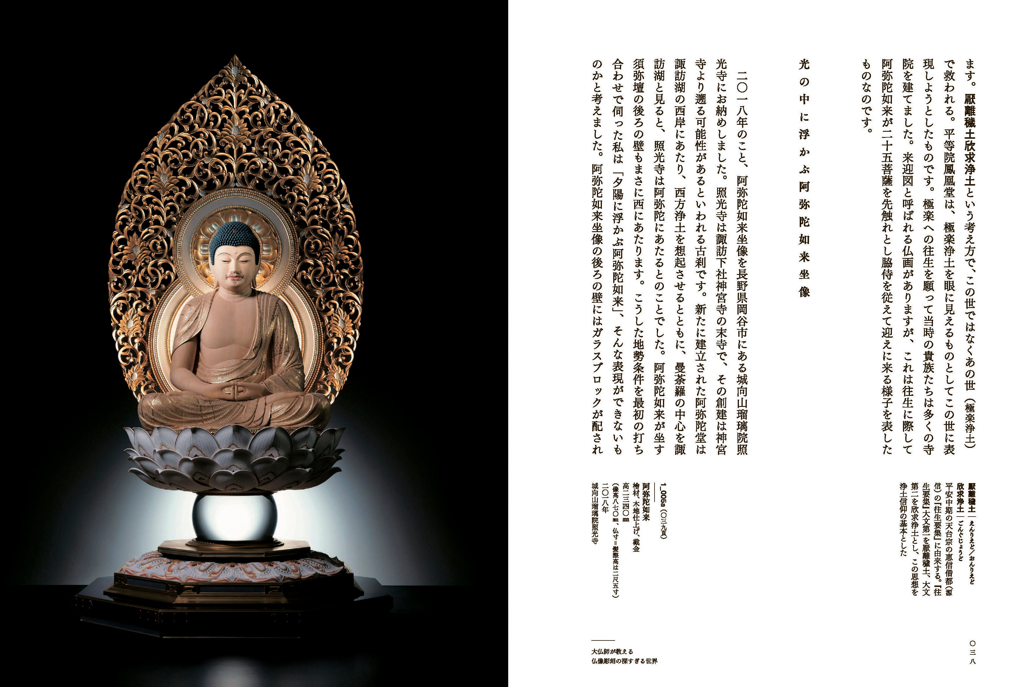 仏像の見方が変わる、珠玉の一冊～『大仏師が教える仏像彫刻の深すぎる