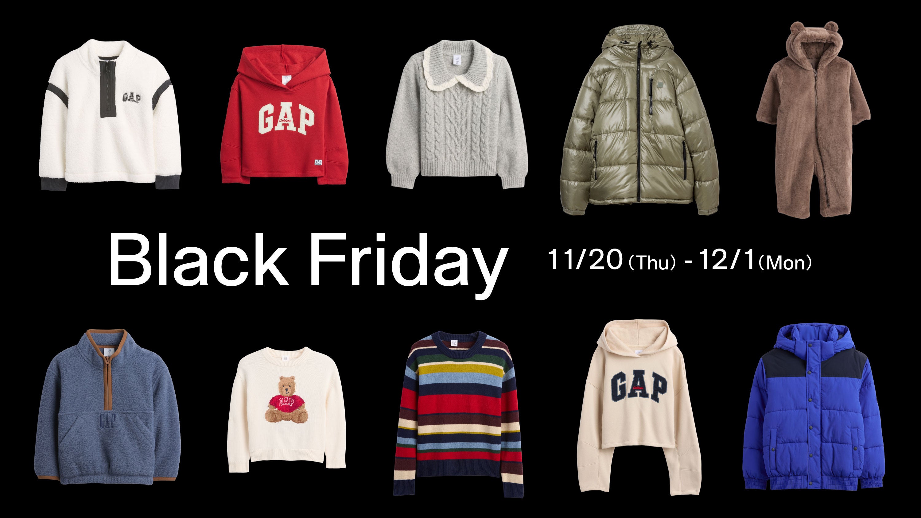 Gapの2025年ブラックフライデーが11月20日(木)よりスタート！年に一度