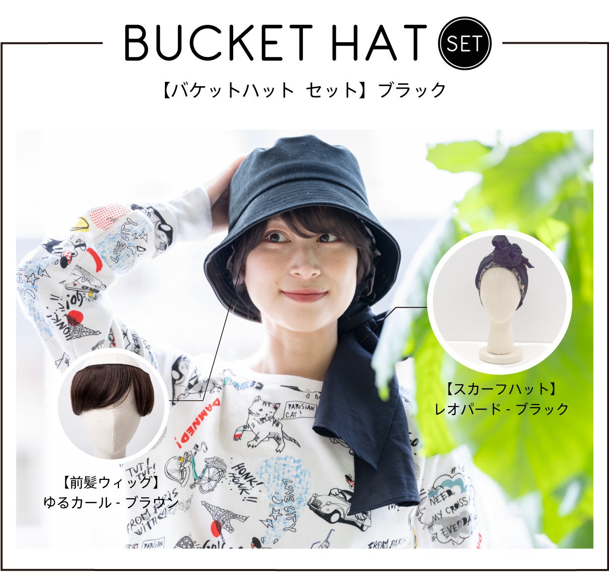 ヘアロスに悩む女性を笑顔に」前髪ウィッグ付きケア帽子＜BAREN＞の新