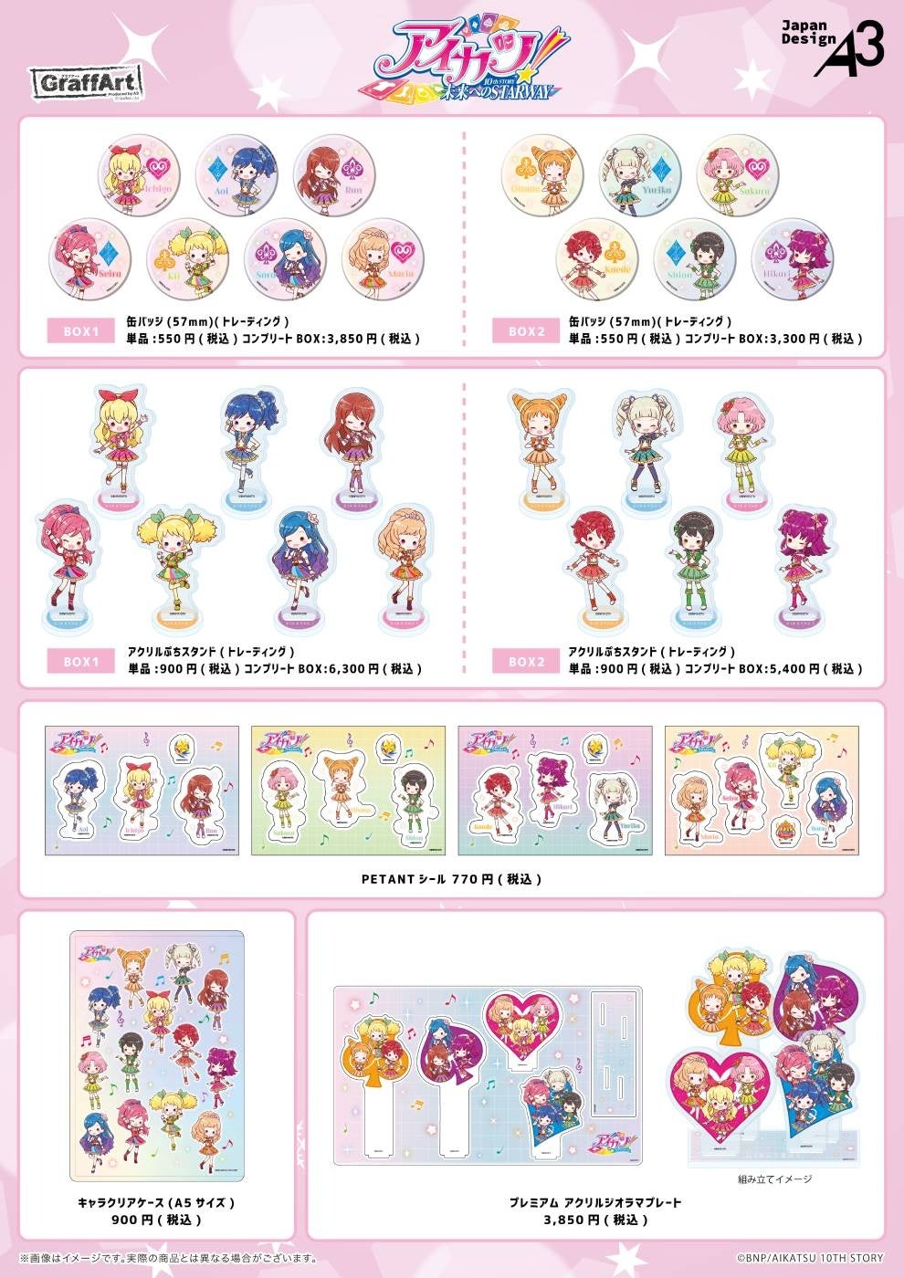 アイカツ HMV サイバーミュージック グッズセット いちご アイカツ