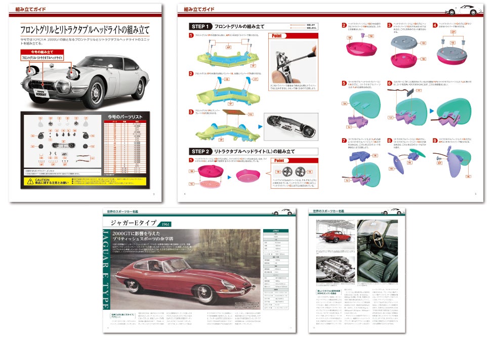 美しき日本の伝説が1/8スケールモデルでよみがえる！『週刊 TOYOTA