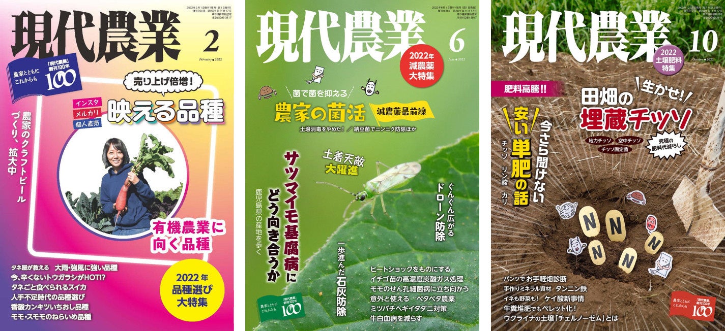 創刊100年を迎えた月刊『現代農業』が、2023年8月号より電子書籍版の