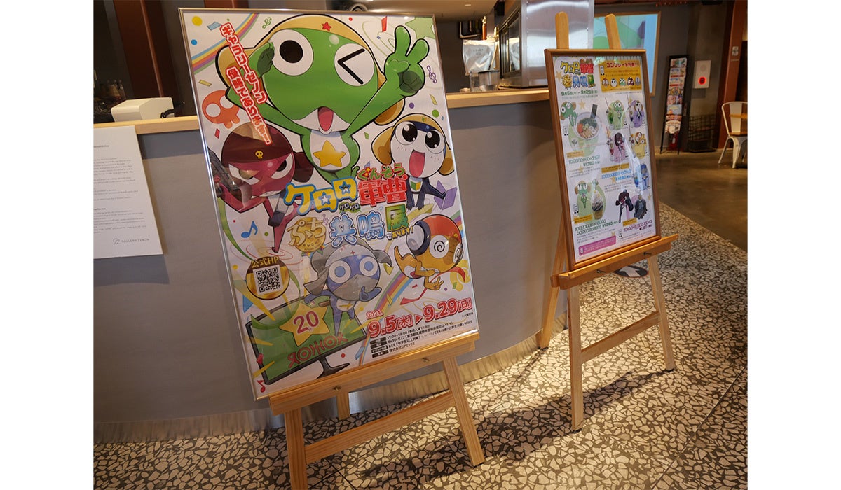 ケロロ軍曹 ぷち共鳴(ゲロゲロ)展であります！」東京・吉祥寺
