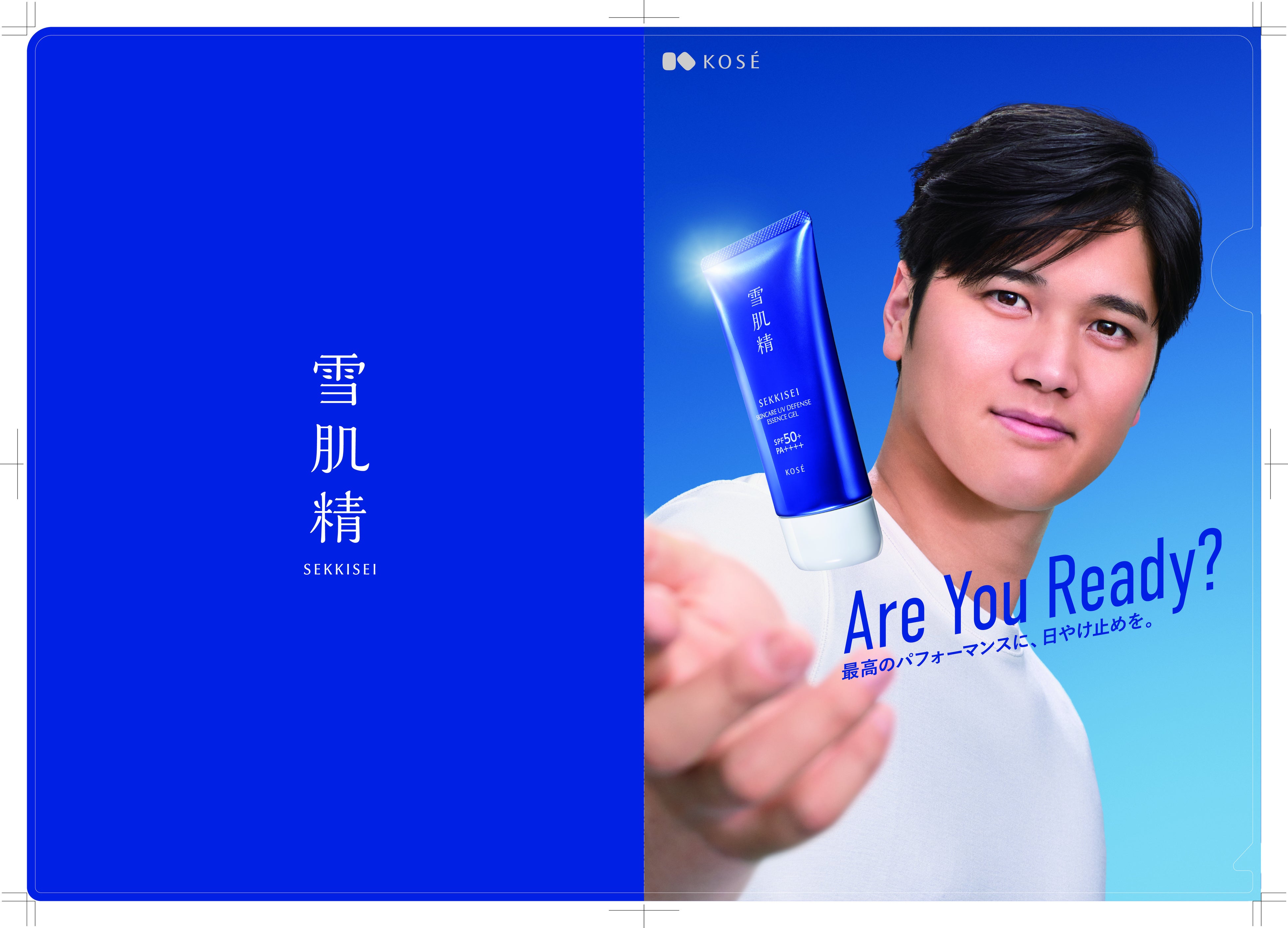 大谷翔平選手出演『雪肌精』日やけ止め「スキンケアUVエッセンスジェル