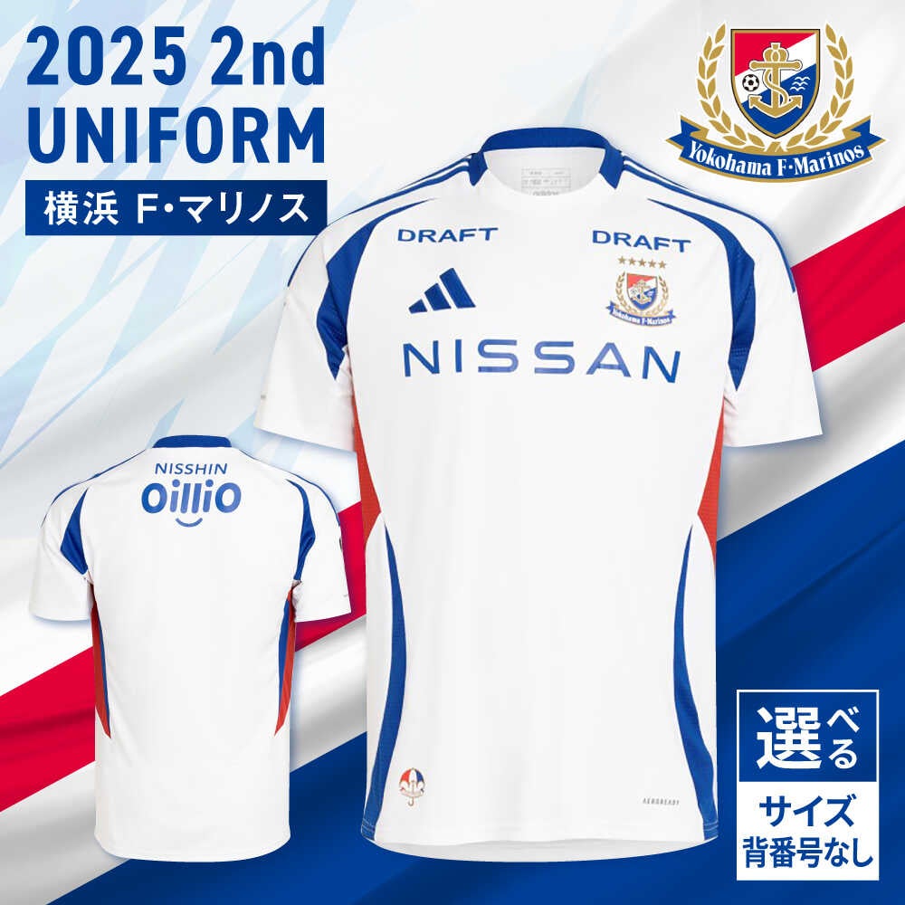 横須賀市ふるさと納税】横浜F・マリノス2025 2ndユニフォームが寄附